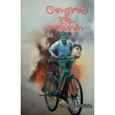 Kohoma Hari Godagiya - කොහොම හරි ගොඩගියා 
