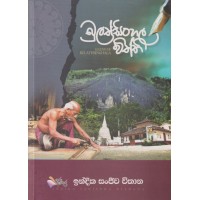 Bulathsinghala Viththi - බුලත්සිංහල විත්ති