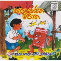 Katha Karana Potha - කතා කරන පොත 