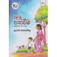 Palamu Pathwima - පළමු පත්වීම