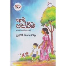 Palamu Pathwima - පළමු පත්වීම