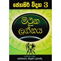 Mithuna Laganaya - මිථුන ලග්නය 