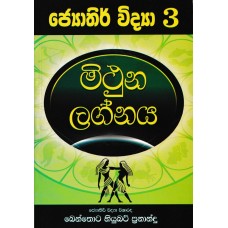 Mithuna Laganaya - මිථුන ලග්නය 