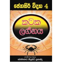 Kataka Lagnaya - කටක ලග්නය 