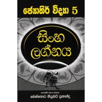 Singha Lagnaya - සිංහ ලග්නය 