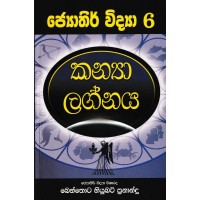 Kanya Lagnaya - කන්‍යා ලග්නය 