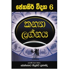 Kanya Lagnaya - කන්‍යා ලග්නය 