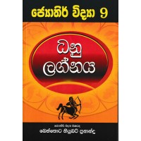 Dhanu Lagnaya - ධනු ලග්නය 