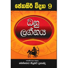 Dhanu Lagnaya - ධනු ලග්නය 