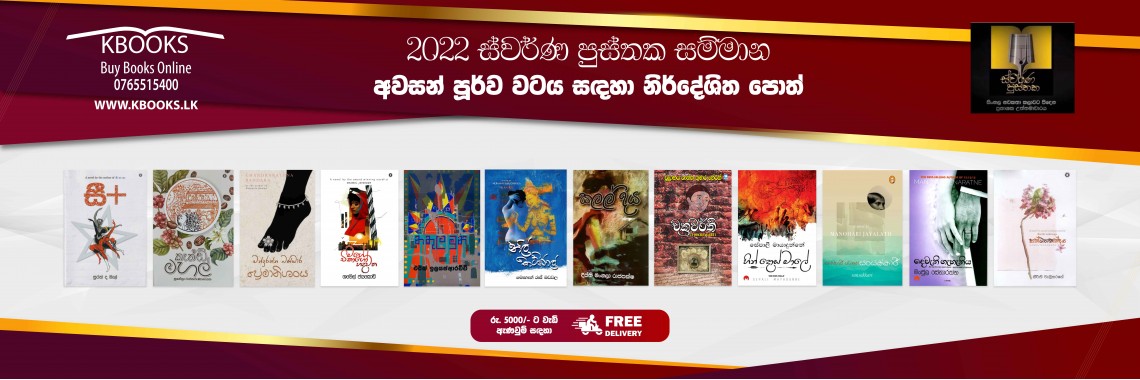 Swarna Pusthaka Award Long Listed Books 2022