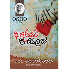 Adarayata Pasalak - ආදරයට පාසලක්