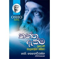 Thanthra Dakma - තන්ත්‍ර දැක්ම