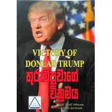 Thurumpuwage Wikramaya - තුරුම්පුවාගේ වික්‍රමය