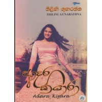 Adara Kiyara - ආදර කියාරා 