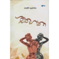 Mathagana - මතගනා