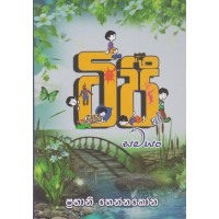 Tipi Samayan - ටිපී සමයං