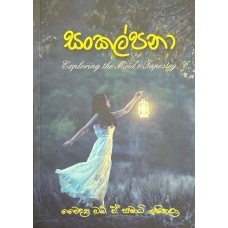 Sankalpana - සංකල්පනා Sankalpana - සංකල්පනා