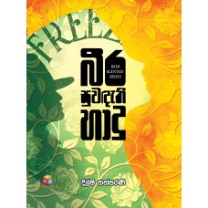 Beera Suwandathi Hadu - බීර සුවඳැති හාදු