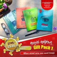 KBOOKS අලුත් අවුරුදු Gift Pack 1