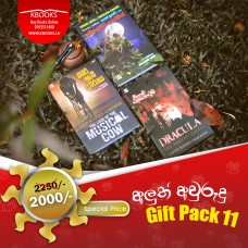 KBOOKS අලුත් අවුරුදු Gift Pack 11