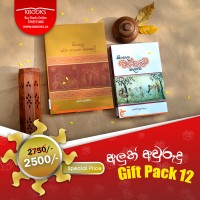 KBOOKS අලුත් අවුරුදු Gift Pack 12