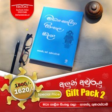 KBOOKS අලුත් අවුරුදු Gift Pack 2