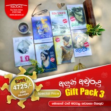 KBOOKS අලුත් අවුරුදු Gift Pack 3