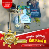 KBOOKS අලුත් අවුරුදු Gift Pack 6