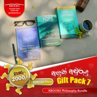 KBOOKS අලුත් අවුරුදු Gift Pack 7