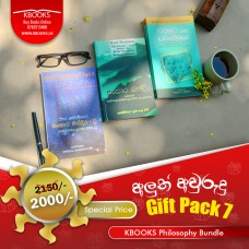 KBOOKS අලුත් අවුරුදු Gift Pack 7