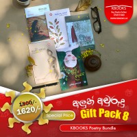 KBOOKS අලුත් අවුරුදු Gift Pack 8