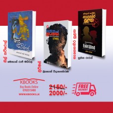 KBOOKS Special Offer - Nil Katrol - නිල් කට්රොල් - Litmus - ලිට්මස් - Sherlock Holmes Nagenahira Sulanga - East Wind - ෂර්ලොක් හෝම්ස් නැගෙනහිර සුළඟ