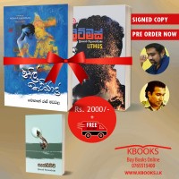 KBOOKS Special Offer - Nil Katrol - නිල් කට්රොල් - Litmus - ලිට්මස් - Sandwich - සැන්ඩ්විච්