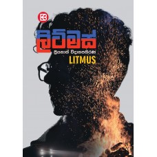 Litmus - ලිට්මස්