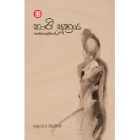 Nari Suthraya - නාරි සුත්‍රය 