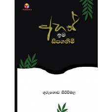 Ahas Ima Sipaganimi - අහස් ඉම සිපගනිමි