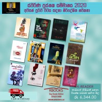 Swarna Pusthaka Award Long Listed Books 2020 - 2020 ස්වර්ණ පුස්තක සම්මාන අවසන් පූර්ව වටය සඳහා නිර්දේශිත පොත්