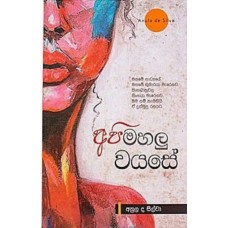 Api Mahalu Wayase - අපි මහලු වයසේ 