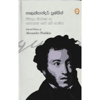 Jiwithaya, Nirmana Ha Thoragath Keti Kavi Saraniya - ජීවිතය, නිර්මාණ හා තෝරාගත් කෙටි කවි සරණිය 