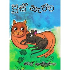 Pus Natta - පූස් නැට්ටා