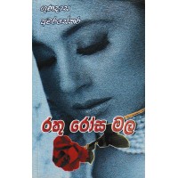 Rathu Rosa Mala - රතු රෝස මල 