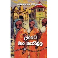 Udarata Maha Karalla -උඩරට මහ කැරැල්ල 