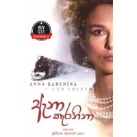 Anna Karenina - ඇනා කැරනිනා