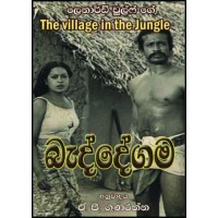 Baddegama - බැද්දේගම