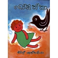 Bonikka - බෝනික්කා 