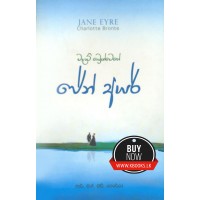 Jane Eyre - ජේන් අයර්