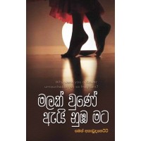 Malak Wune Eyi Numba Mata - මලක් වුණේ ඇයි නුඹ මට