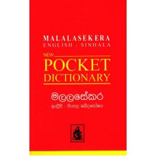 Malalasekara English Sinhala Pocket Dictionary