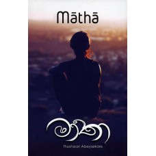 Matha - මාතා 