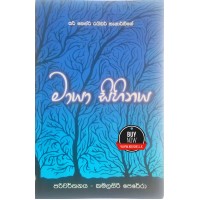 Maya Sihinaya - මායා සිහිනය 